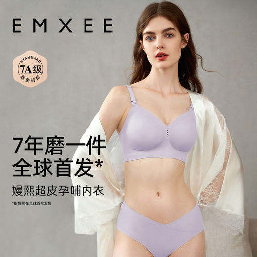 【新客福利-2件起售】EMXEE嫚熙体温零感哺乳文胸 商品图1