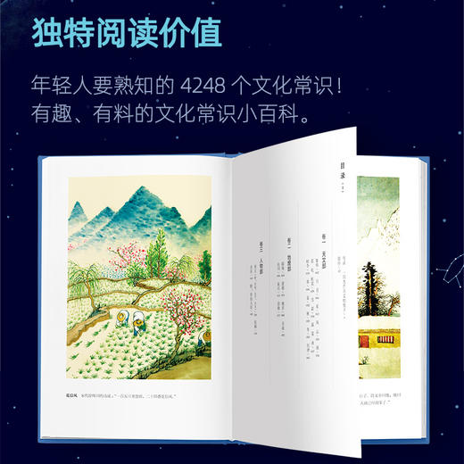 《夜航船》 |  年轻人要熟知的4248个文化常识 （平装2册/刷边精装3册 可选） 商品图6
