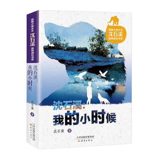 动物小说大王沈石溪品味成长书系（6册） 商品图5