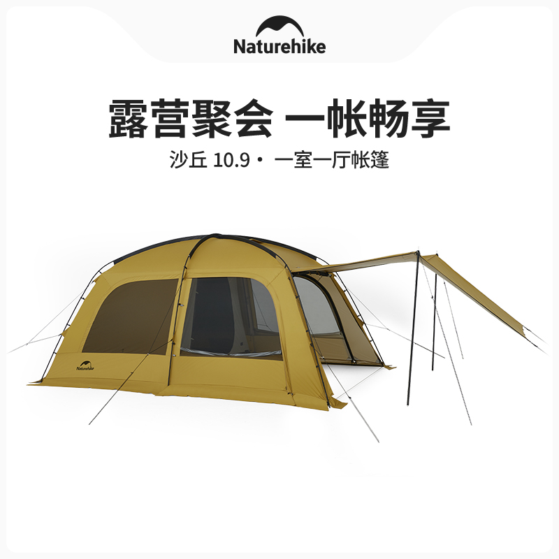 Naturehike挪客沙丘10.9帐篷户外露营一室一厅超大空间防雨防晒