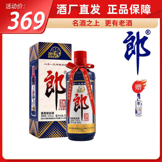 郎牌郎酒己亥猪年纪念酒500ml（送蓝顺2801瓶） 商品图0