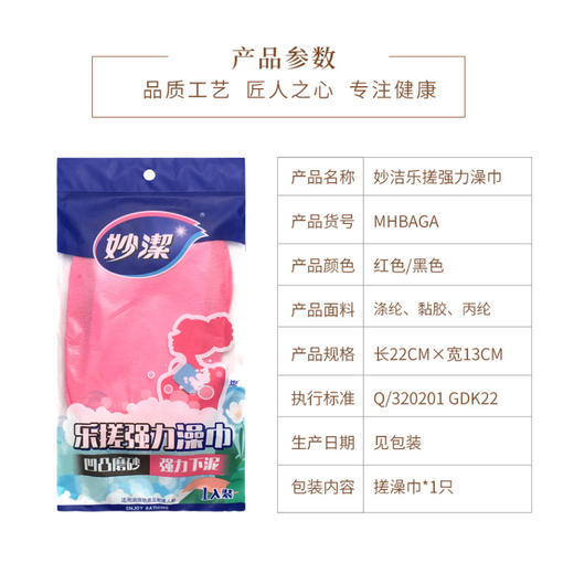 「9.9元包邮！两色可选」妙洁乐搓澡巾 男女沐浴搓泥灰去角质层浴擦单层居家日用清洁工具通用搓背手套 商品图1