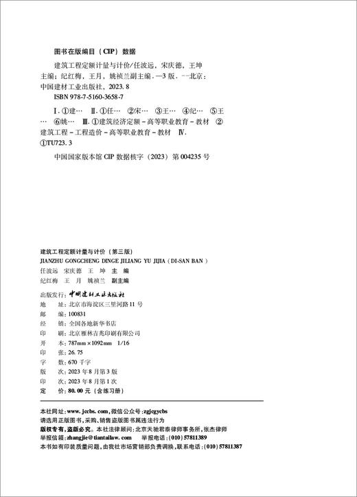 建筑工程定额计量与计价(第三版）中国建材工业出版社,20238 ISBN 9787516036587 商品图1