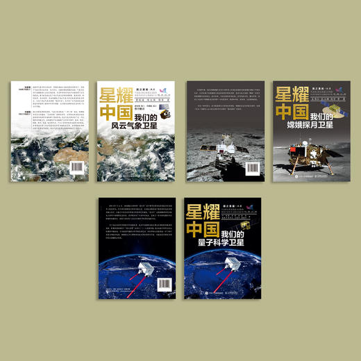 星耀中国系列：《我们的嫦娥探月卫星》《我们的量子科学卫星》《我们的风云气象卫星》 (共3册） 商品图12
