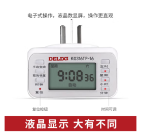 【JL】德力西 KG316T系列时控插座 KG316TP-16 16A AC220V 新型 KG316TP16220