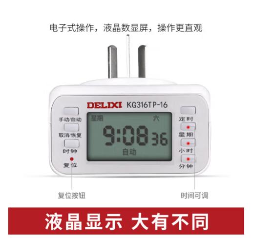 【JL】德力西 KG316T系列时控插座 KG316TP-16 16A AC220V 新型 KG316TP16220 商品图0