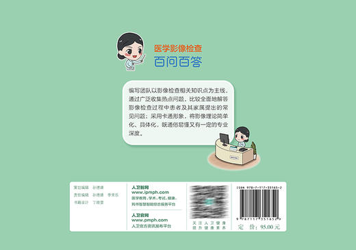 医学影像检查百问百答 李雪 王亚玲 张乐天 赵丽 医学影像检查基本知识操作流程注意事项 科普漫画书 人民卫生出版社9787117351652 商品图4