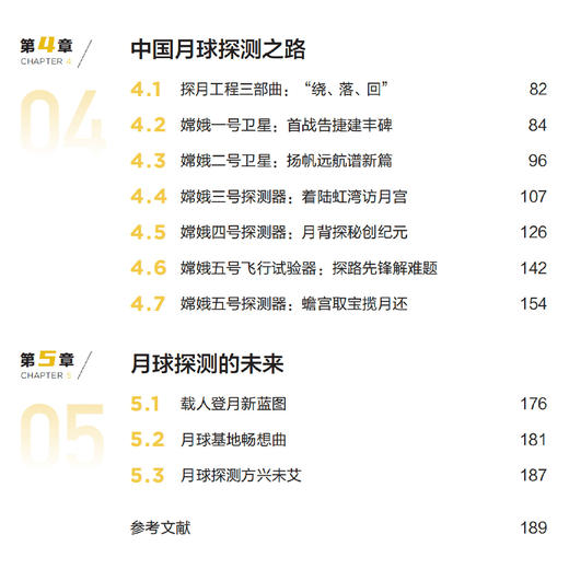 《星耀中国：我们的嫦娥探月卫星》 商品图4