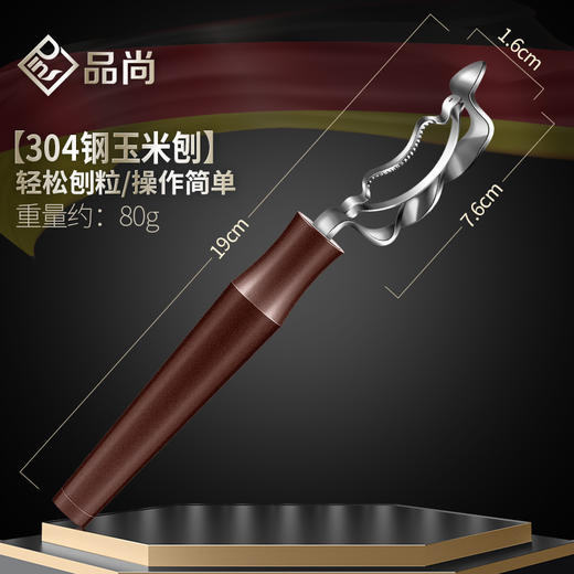 【剥玉米神器】304不锈钢玉米刨加厚多用途玉米剥离器家用厨房玉米脱粒神器 商品图5