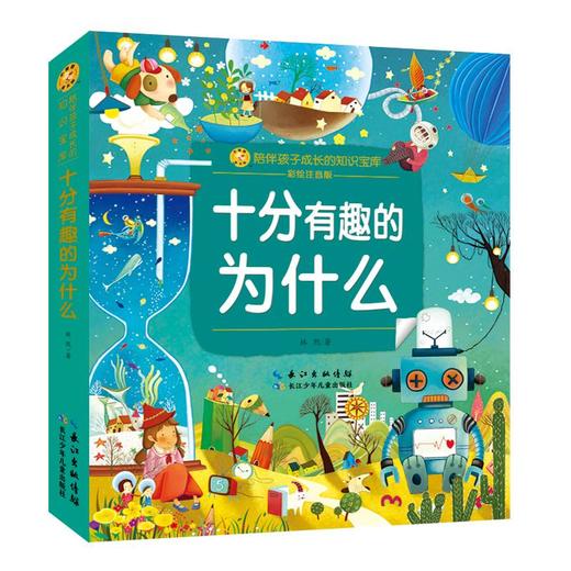 十分有趣的为什么 商品图0
