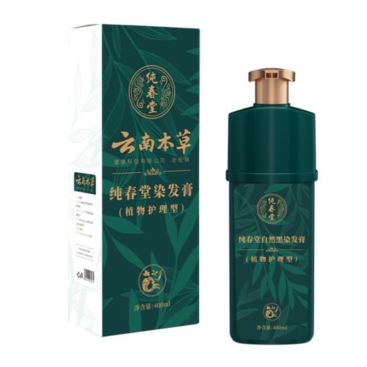 【洗发=染发】纯春堂云南本草汉斯黑色染发膏染发剂一洗黑升级洗发水彩色染发膏 商品图3