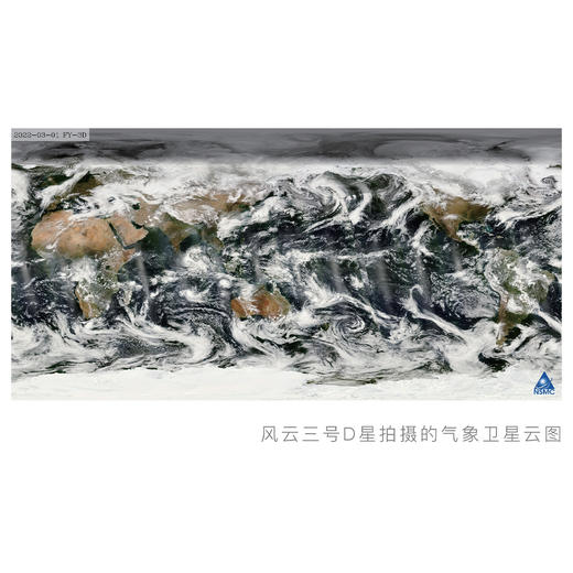 《星耀中国：我们的风云气象卫星》 商品图6