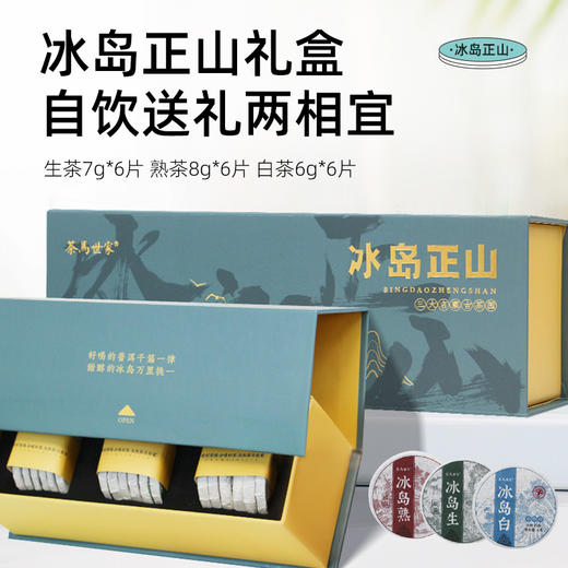 茶马世家冰岛正山小玉饼云南古树生熟普洱地界白 商品图3