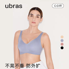 【第三代升级 软支撑V领大杯勾背文胸】ubras第三代果冻条up软支撑文胸（C-D杯大杯背勾款）立体承托 防外扩 更聚拢