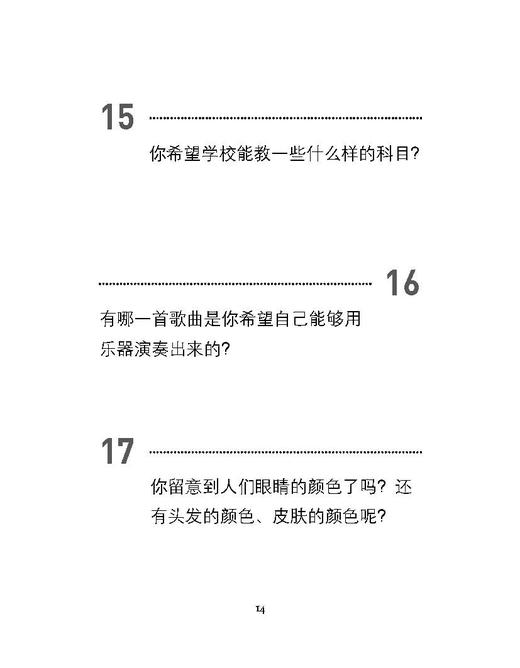 跟孩子聊天的正确打开方式 商品图3