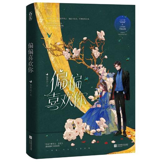 偏偏喜欢你 商品图0