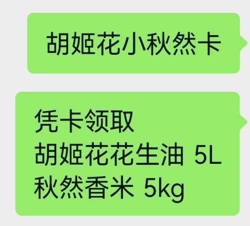 胡姬花小秋然卡 商品图0