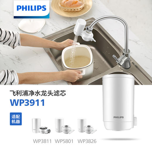 飞利浦（PHILIPS）家用龙头净水器滤芯WP3911 单支装 适用WP3811,AWP3876 商品图0