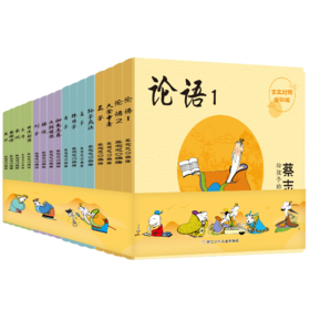 蔡志忠给孩子的国学经典漫画（17册）