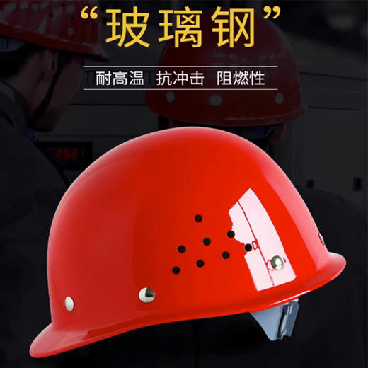 【HDXK】安全帽 玻璃钢安全帽 红黄蓝白 商品图1