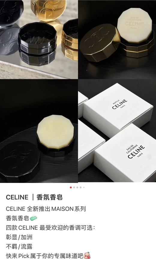 celine赛琳“Haute Parfumerie” 沐浴和身体系列香皂 商品图6