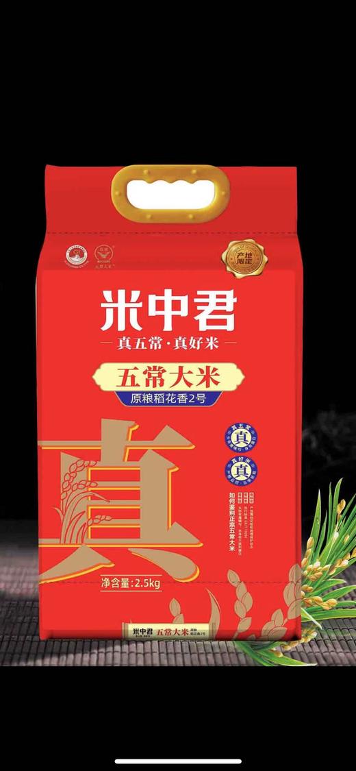 2.5kg/5kg/10kg米中君原粮稻花香2号真好米 商品图5