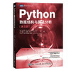 Python数据结构与算法分析（第3版） 商品缩略图0