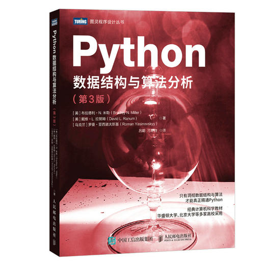 Python数据结构与算法分析（第3版） 商品图0