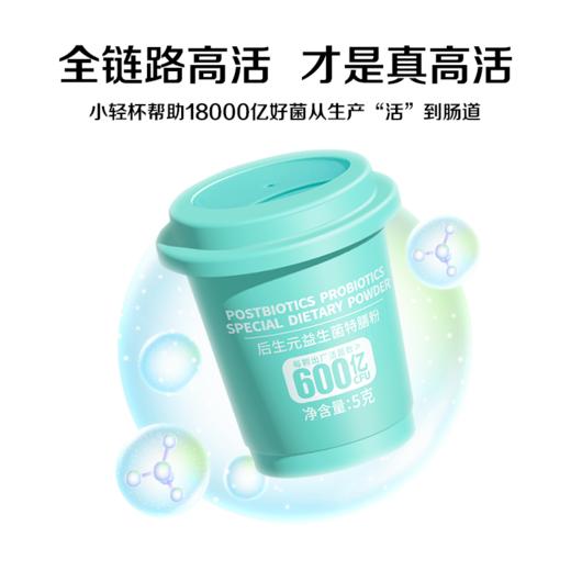 【爆品热销】碧生源后生元益生菌特膳粉更适合国人的益生菌 商品图2