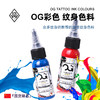 新款OG纹身色料 彩色纹身颜料套装1盎司惊蛰纹身器材 商品缩略图0