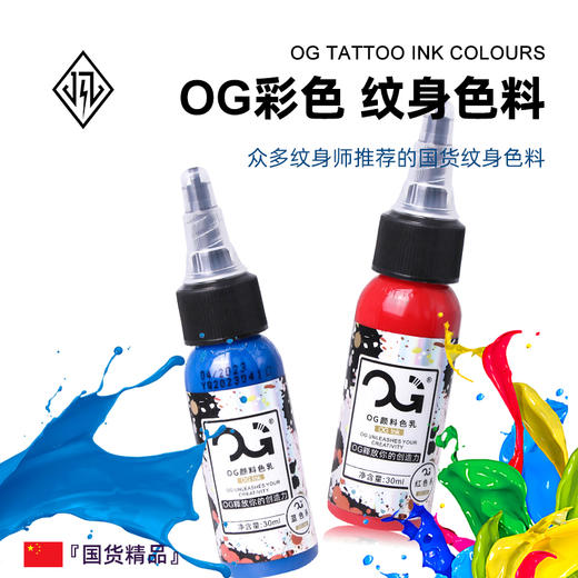 新款OG纹身色料 彩色纹身颜料套装1盎司惊蛰纹身器材 商品图0