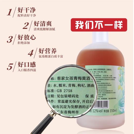 客家黄酒 轻甜米果纯酿微醺酒  红枣枸杞黄酒/青梅黄酒/金柚黄酒 350ml/瓶【双11】 商品图6