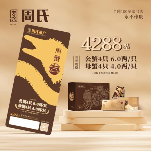 【活蟹预售】周兴周氏水产大闸蟹【预售：9月27日开始发货】 商品图5