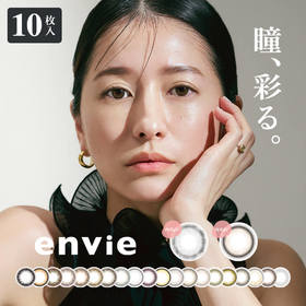 「上海保税仓发货」新版防UV Envie 日本美瞳 日抛10片装