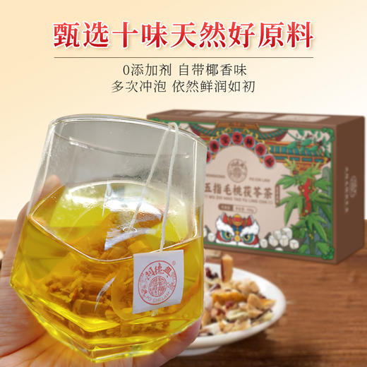 香港宝芝林五指毛桃茯苓茶100g(5g*20袋) 商品图2