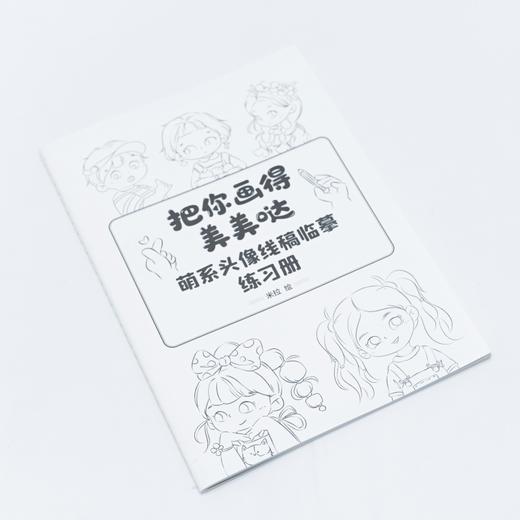 把你画得美美哒 零基础ipad萌系头像轻松画 商品图3