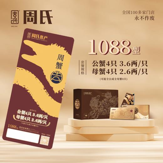 【活蟹预售】周兴周氏水产大闸蟹【预售：9月27日开始发货】 商品图1