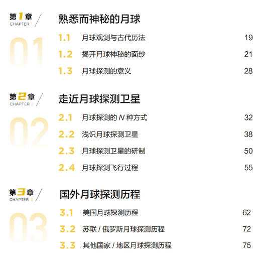 《星耀中国：我们的嫦娥探月卫星》 商品图3