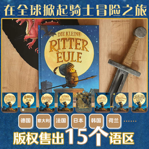 【点读版】心喜阅绘本馆：猫头鹰骑士（精） 商品图5