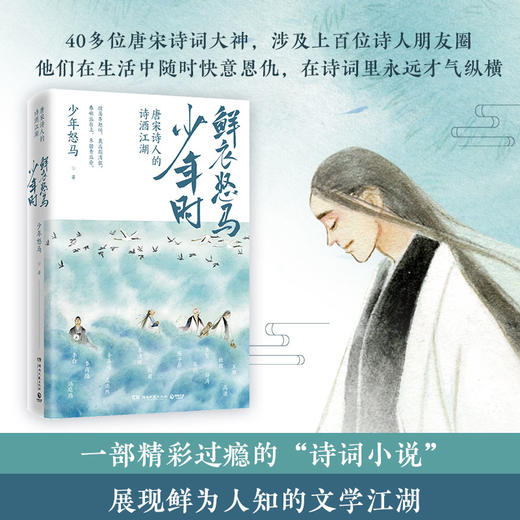 鲜衣怒马少年时套装两册 商品图3