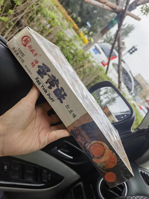 海鸭蛋黄酥一盒 商品图0