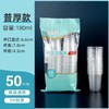 福之格一次性塑杯50只，每包2.8元，五包批发 商品缩略图0