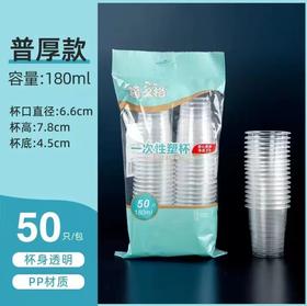 福之格一次性塑杯50只，每包2.8元，五包批发