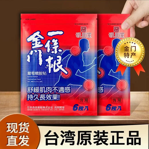 【台湾原装进口】金门一条根贴膏黄色老姜舒缓贴葡萄糖胺贴6贴 商品图3