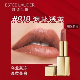 *Estee Lauder雅诗兰黛绝色由我绒雾小金管唇膏 锻光版