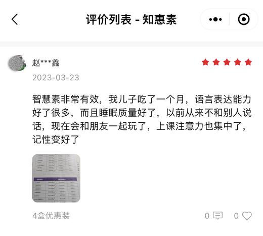 知惠素2 （3岁以上人群适用，原装进口，境内快速发货） 商品图3