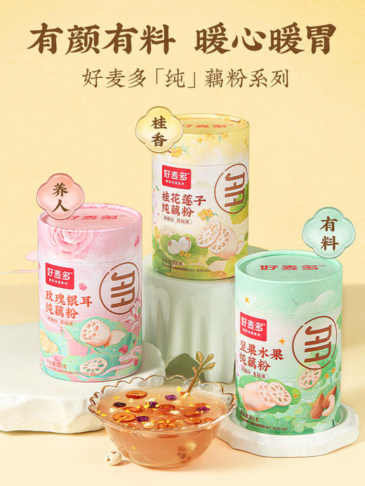 【代餐佳选】好麦多 纯藕粉 桂花莲子/坚果水果/玫瑰银耳 商品图0