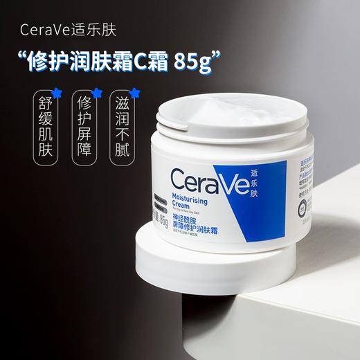 适乐肤神经酰胺屏障修护润肤霜85g/117758 哑光肤感不泛油适合干性及干燥肌 商品图1