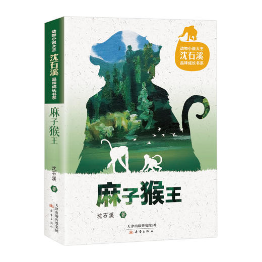动物小说大王沈石溪品味成长书系（6册） 商品图1