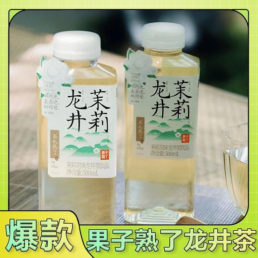 果子熟了  龙井茉莉（零糖零脂） 商品图0